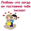 Стикер Love is
