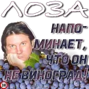 Стикер Лоза Молвит
