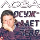 Стикер Лоза Молвит