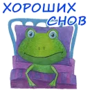 Стикер Лягушмель