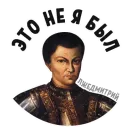 Стикер Imposter