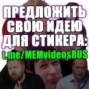 МЕМНЫЕ ВИДОСЫ