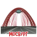 Стикер МОСБУРГ
