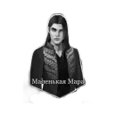 Стикер Мара и Морок