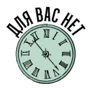 Стикер Марк и Эзра 2.0