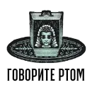 Стикер Марк и Эзра 2.0