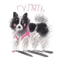 Стикер Я с тобой