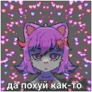 Стикер Масюня сюня