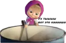 Маша и медведь