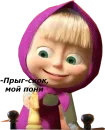 Стикер Маша и медведь
