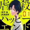 Gyakusatsu Happy End