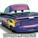 Стикер Молния Маквин и мать