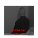 Стикер Меме