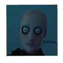 Стикер Меме