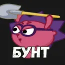 Стикер Мемы