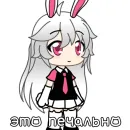 Стикер Гача лайф Мэрни
