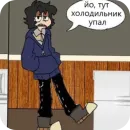 Стикер Mike