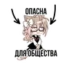 Стикер milkachuu