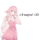 Стикер 2 рубля и я твоя💕