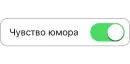 Стикер Режимы on/off