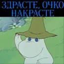 Moomin Extreme Fuck Mode