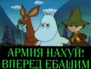 Стикер Moomin Fuck Mode
