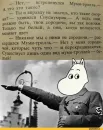 Стикер Moomin Fuck Mode