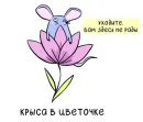 Стикер МышаКрыс