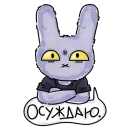 Стикер Мрак Обес