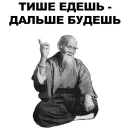 Стикер Мудрец