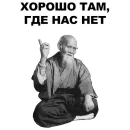 Стикер Мудрец