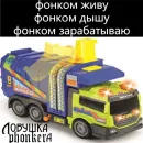 Стикер Мусоровоз что ли