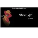 Стикер My little Mem