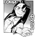 Стикер Нагаторо | Бот Айла