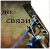 Стикер Пожалуй хватит на сегодня интернета