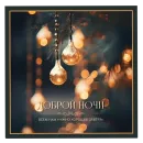 Стикер Открытки