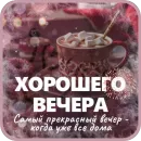 Стикер Открытки
