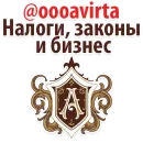 Налоги и законы