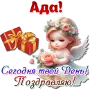 Имена и ангелочки