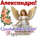 Стикер Имена и ангелочки