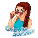 Стикер Знаменитости
