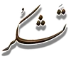 Стикер Nastaliq