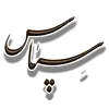 Стикер Nastaliq