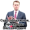 Стикер Navalny