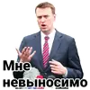 Стикер Navalny
