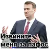 Стикер Navalny