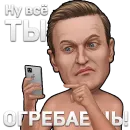 Стикер Рыхленький Пиздабол