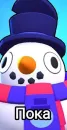 Стикер Brawl Stars