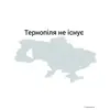 Стикер Не існуючі регіони
