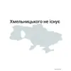 Стикер Не існуючі регіони